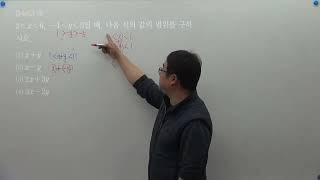 0414 부등식의 성질을 이용하여 식의 값의 범위 구하기2 [upl. by Nnylakcaj]