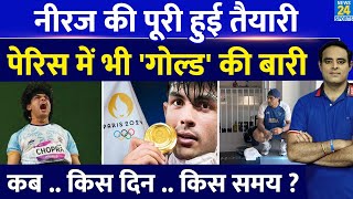 Paris Olympics में कब होगा Neeraj Chopra का Javelin Throw Event  किस दिन थ्रो कहां देख सकेंगे LIVE [upl. by Us]