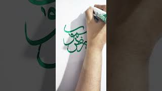 How to write Allah hoNoorus Samawatiwalardreels moderncalligraphy paintingshortsvideo [upl. by Arocet]