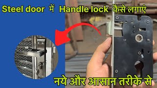 Steel door में handle lock कैसे लगायें  handle lock kaise lagate hain  how to install door lock [upl. by Llertnauq]