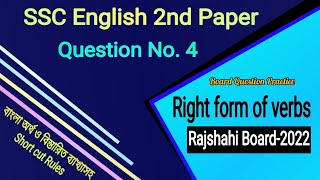 SSC Right form of verbsBoard Question Solve Rajshahi Board2022 [upl. by Aicilaanna]