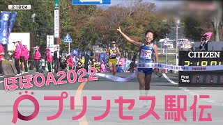 【ほぼOAでガッツリ見せ】プリンセス駅伝2022 パナソニック 笑顔と涙の復活優勝 [upl. by Gawain]