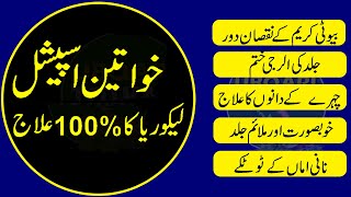 womens special 100 leucorrhea treatment  Likoria ka ghrelo ilaj  ubqari totkay16 [upl. by Delmer273]