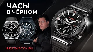 Обзор на черные часы Citizen EcoDrive Casio GShock Seiko Astron Tutima M2 Boccia Ceramic и др [upl. by Clementas]