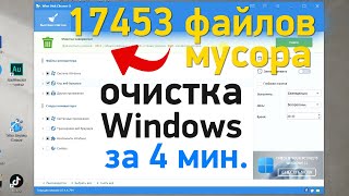 Как почистить компьютер от мусора на Windows бесплатно  Wise Disk Cleaner [upl. by Yelsna84]