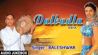 DALBADLU  BHOJPURI BIRHA AUDIO SONGS JUKEBOXSINGER  BALESHWAR  TSeries HamaarBhojpuri [upl. by Emilie765]