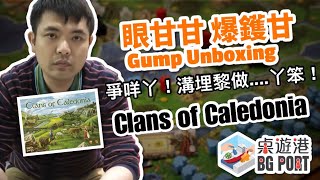 眼甘甘 爆鑊甘 Ch43  Clans of Caledonia  爭咩丫！溝埋黎做丫笨！ [upl. by Olimac701]