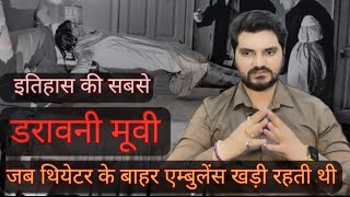 Episode 40 सबसे डरावनी फ़िल्म  Most Horror movie  Krishan Kant Singgh [upl. by Ynolem]