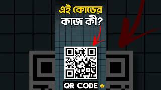 How QR code works 😳 shorts 2gam [upl. by Bencion]