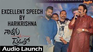 Hari Krishna Emotional Speech About NTR  Nannaku Prematho Audio Launch  Rakul Preet  DSP [upl. by Erdrich]