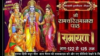 रामायण रामचरितमानस से आकाशवाणी भाग 122 से 25 तक Shri Ramcharitmanas Se All India RadioRamayan [upl. by Llerrehs363]