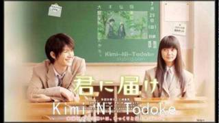 Kimi ni Todoke Movie OST  Kokuhaku [upl. by Chic110]