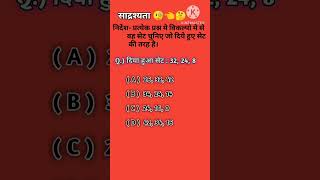 साद्रश्यता 🧐👈🤔 l logicaljayu । ytshorts shortvideo logical ssc [upl. by Sanchez]