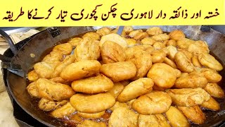 chicken kachori recipe  Easy commercial way to make chicken kachori  Lahori Chicken Kachori [upl. by Mauro]