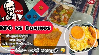 KFC vs DOMINOS  ඇත්තටම KFC බුරියානි ද Dominos බුරියානි ද් BIRYANI [upl. by Emiolhs]