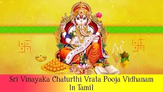 Sri Vinayaka Chaturthi Vrata Pooja Vidhanam  Vinayagar Devotional Songs  Tamil Bhakti Songs [upl. by Lletnahs109]