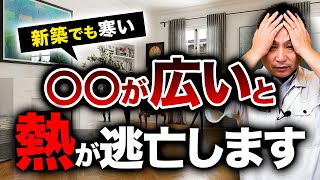 【注文住宅】新築の平屋でも寒くなってしまう家の特徴【寒さ対策】 [upl. by Trella288]