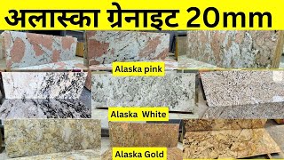 Alaska Granite  Natural Granite  All Colors with Price Starting 110 alaskagranite graniteslab [upl. by Airogerg]