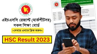 HSC Result Check।।এইচএসসি রেজাল্ট কিভাবে দেখব।। Hsc result 2023।।HSC result kivabe Dekhbo [upl. by Dnomad]