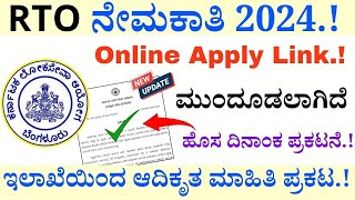 RTO Recruitment 2024  How To Apply RTO Recruitment 2024 Karnataka KPSC Recruitment 2024 [upl. by Malvino]