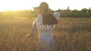 Что за день будет там  Alina Donica feat Briksa 2023 [upl. by Einahteb]