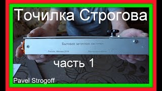 Самодельная Superточилка  для ножей ножниц и тп фильм 1й Super sharpener for knives [upl. by Lilli]