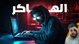 المراهق العربي الذي اخترق الإف بي آي والمخابرات الأمريكية [upl. by Senaj111]