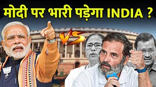 NDA vs India  कौन है ज्यादा Powerful  Opposition Meeting  INDIA vs NDA  BJP vs Congress [upl. by Thomsen326]