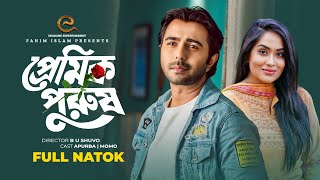 প্রেমিক পুরুষ  Full Drama  Apurba  Momo  Joni  Bangla New Natok 2024 [upl. by Mihe]