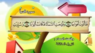 Apprendre le Coran  Sourate 078 AnNaba La nouvelle [upl. by Stallworth]