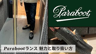 Paraboot ランスの魅力に迫る！！ [upl. by Peppi]