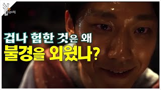 👿『파묘』에 나온 quot겁나 험한 것quot의 충격적인 비밀과 역사 [upl. by Hofstetter]