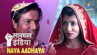 NEW SAVDHAAN INDIA  Khoobsurati aur badsurati ka khel  NAYA ADHYAY  NEW FULL EPISODE [upl. by Tremml]