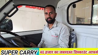 Maruti Super Carry  On Road Price Mileage Specifications Hindi Review  Super Carry [upl. by Erdne]