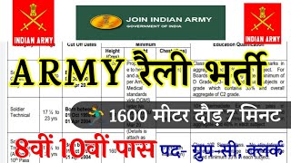 Army Rally Recruitment 2024 Notification  Army New Vacancy 2024  Bharti July Jobs 2024  10th Pass [upl. by Egerton]