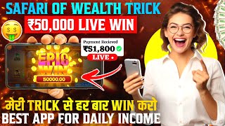 Safari of wealth game Tricks  Safari of wealth game Teen patti master jackpot tricks [upl. by Mae131]