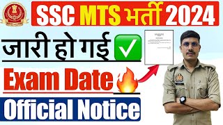 🔥SSC MTS Exam Date 2024 Out  SSC MTS Admit Card Kab Aayenge 2024  SSC MTS Exam Kab Hoga 2024 [upl. by Oleic]