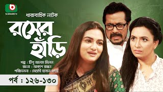 কমেডি নাটক  রসের হাঁড়ি  পর্ব ১২৬১৩০  Comedy Natok  Rosher Hari  ফারুক আহমেদ নাজিরা মৌ [upl. by Eintruoc606]