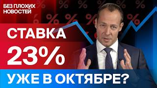 Нефть дорожает Ставка ЦБ 23 Что будет с российскими акциями теперь  БПН [upl. by Aniratak]