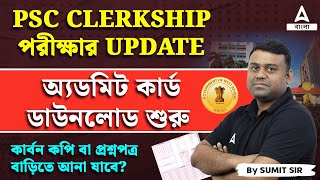 PSC Clerkship Exam Date 2024 l OMR sheet amp Questions Paper l Admit Card Download [upl. by Rufford]