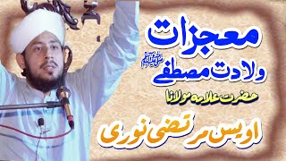 Mojzat e Wiladat e Mustafa ﷺ  Milad Best Byan Of 2022  By Hazat Molana Awais Murtaza Noori [upl. by Enilorac]