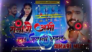 DJ remix रानी अभी हाउ जवानी चढ़ल Aashish Yadav Rani ge abhi hau jawani Nitish Roy 2024 [upl. by Dincolo157]