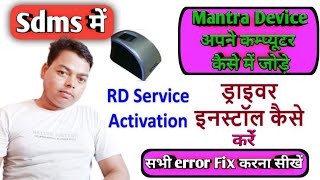 Best Fingerprint Device for SDMS  How to Install Mantra Device MFS100  Mantra device error fix [upl. by Mcclish674]