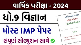 Std 9 science final exam imp paper solution 2024  std 9 science varshik pariksha model paper [upl. by Lecram1]