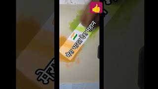 🇮🇳Mera bharat desh mahan 🇮🇳colour penting artwork shortsfeed viralvideo [upl. by Imac]