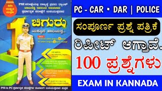 Police constable full question paper video  100 question video exam in kannada 2022 [upl. by Nylodnarb]