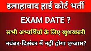 allahabad High court exam date declared  ahc Steno group c group D driver exam kab hoga [upl. by Dahs]