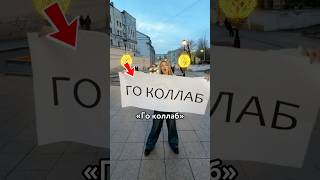 😳 Написала 50 БЛОГЕРАМ — «ГО КОЛЛАБ» настя [upl. by Avril380]