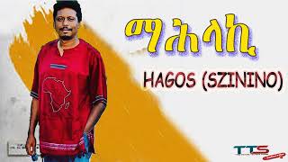 NewEritreanMusicHagosSuzinino Mahlaki ማሕላኪDenbenaMedia 14 May 2024 [upl. by Eisserc372]