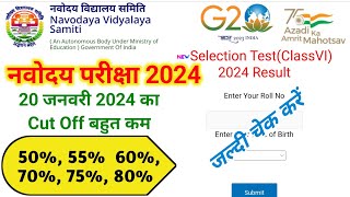 📢 Navoday Vidyalay Result 2024  jnv result 2024  jawahar navoday vidyalay result 2024 [upl. by Helmer]